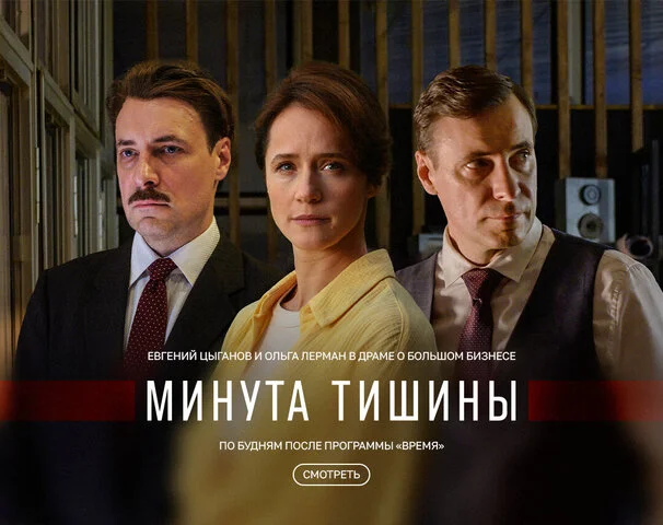 Минута тишины постер